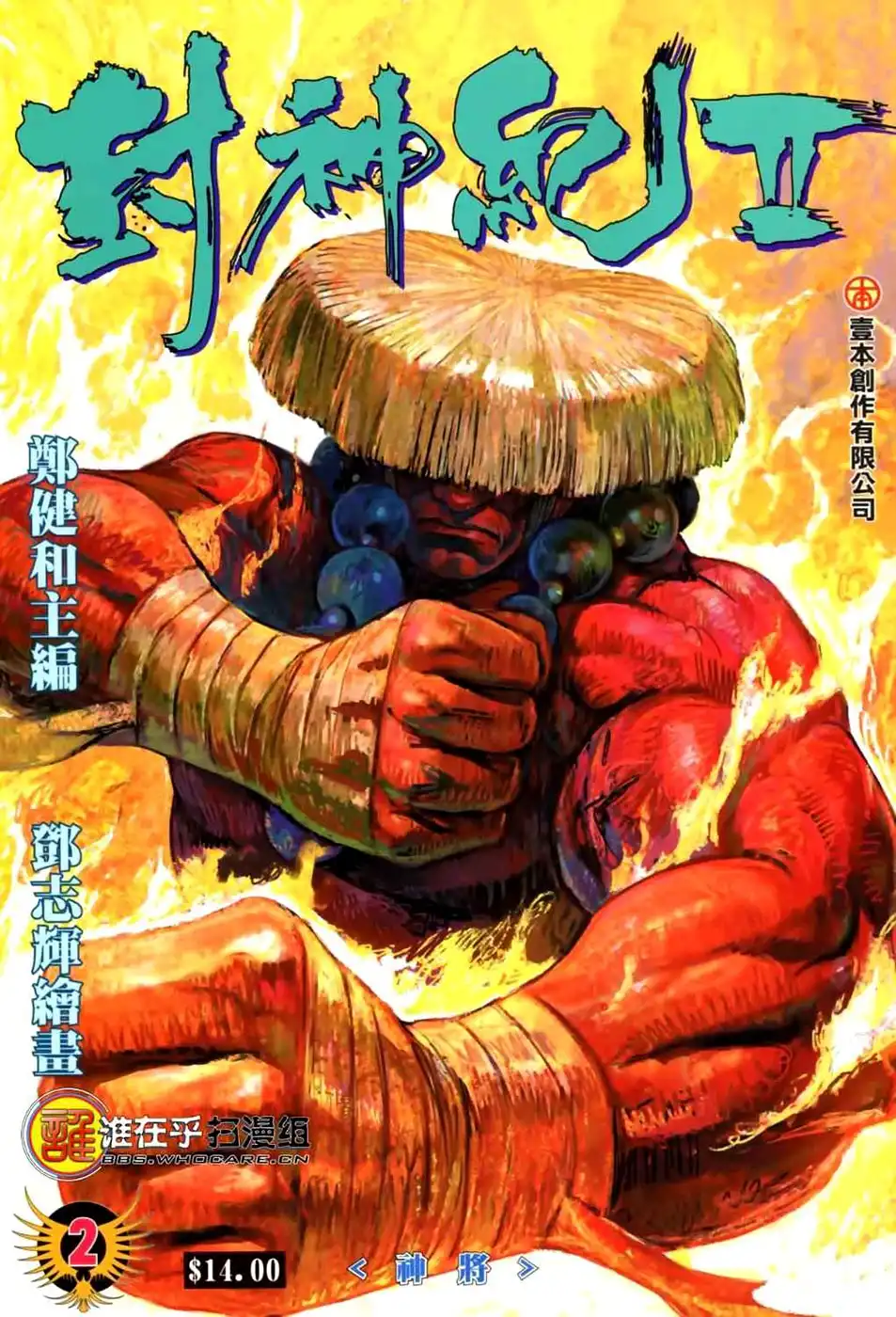 Feng Shen Ji Chapter 40 1